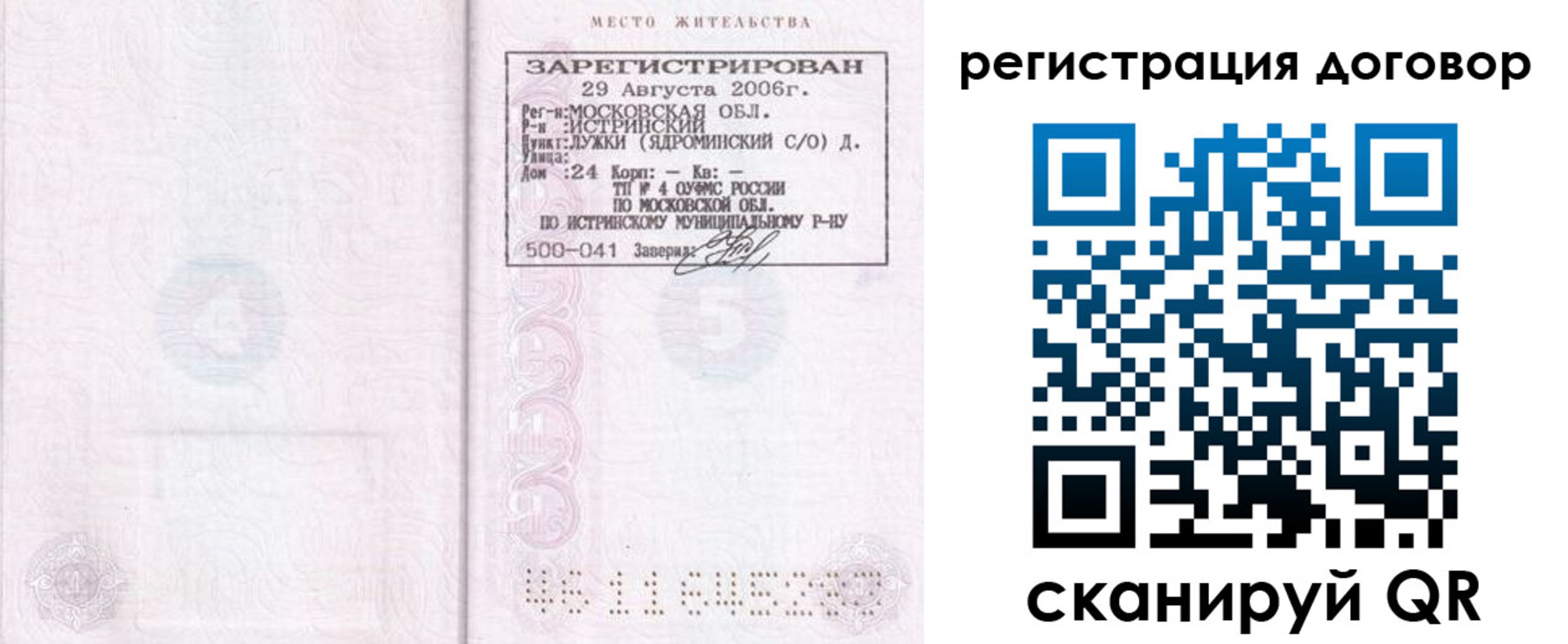прописка гарантия в Грязовце