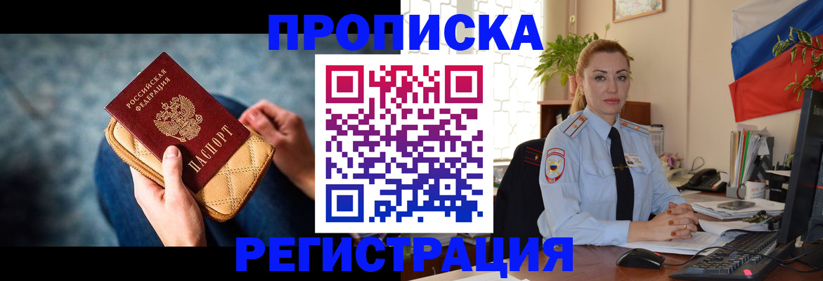 временная регистрация купить в Грязовце