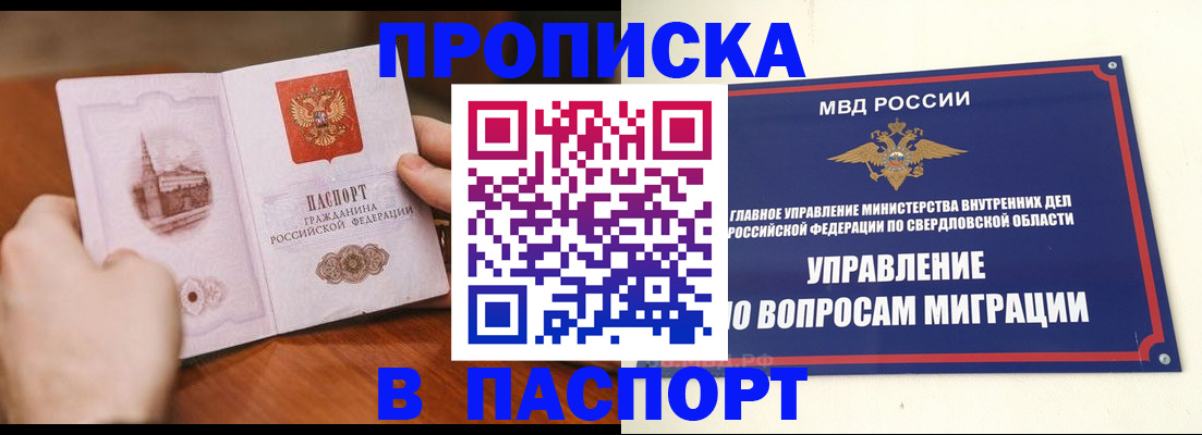 прописка гарантия в Грязовце